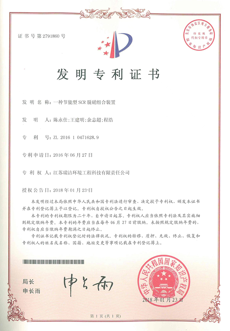 一種節(jié)能型SCR脫硝組合裝置