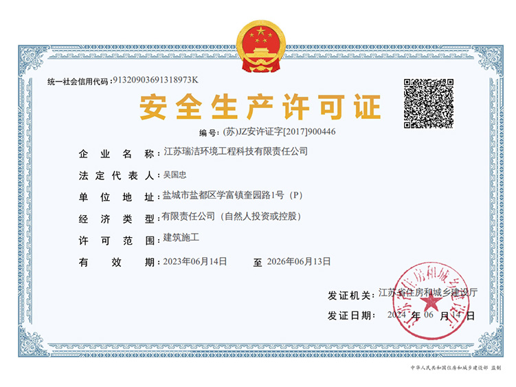 安全生產(chǎn)許可證